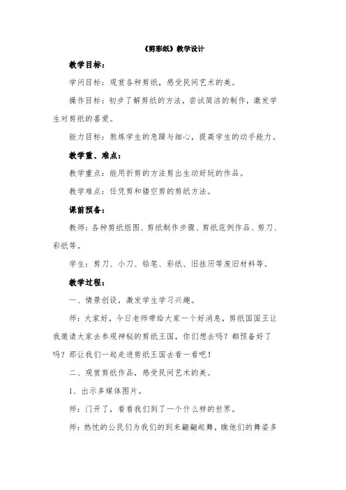 (赣美版)小学美术一年级下册--《剪彩纸》教学设计
