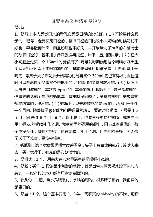 母婴用品采购清单及说明