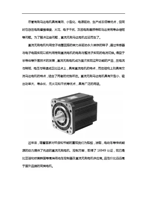 直流无刷电机的特点和应用