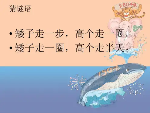 人教2011版小学数学三年级时间单位的换算与时间的计算