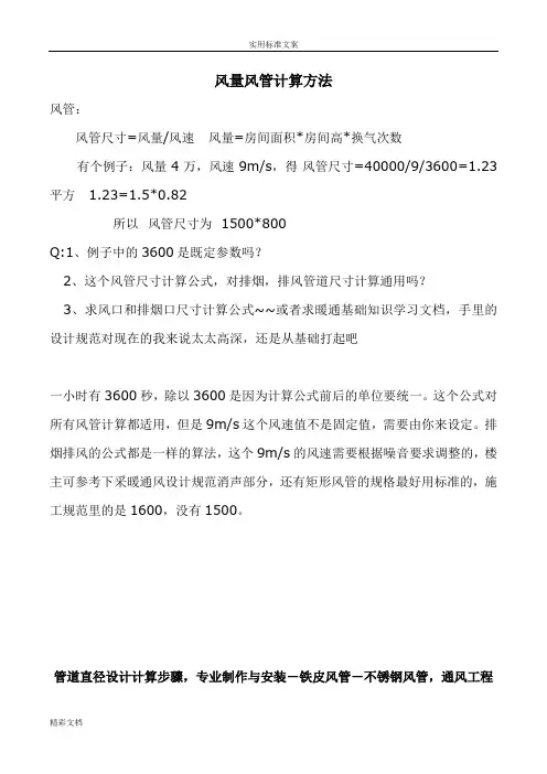 风量风管计算方法