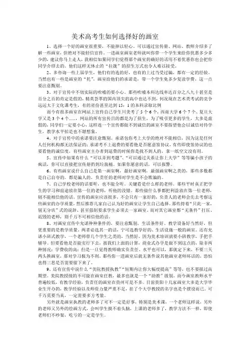 美术高考生如何选择好的画室