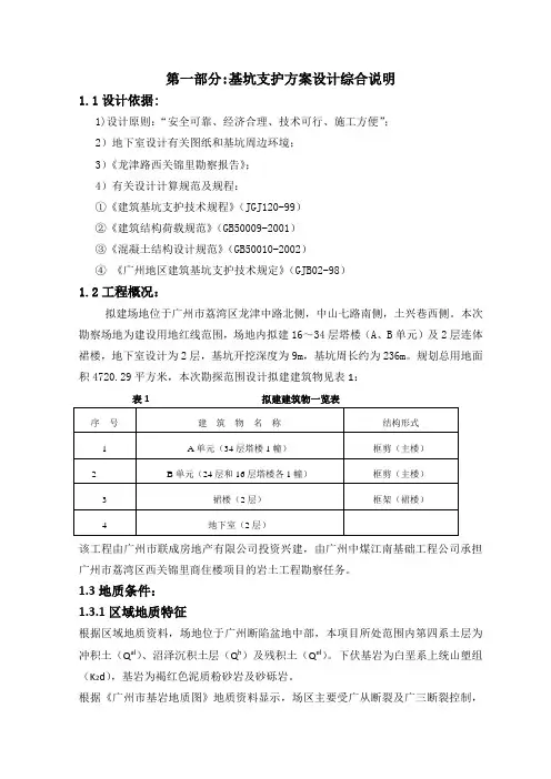 基坑支护方案设计综合说明