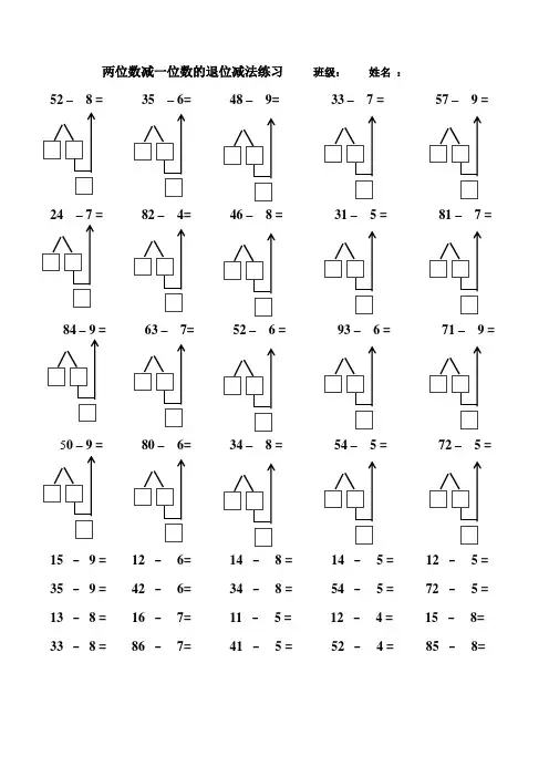 两位数减一位数的退位减法练习