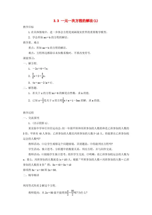 2016年秋季新版湘教版七年级数学上学期3.3、一元一次方程的解法教案3