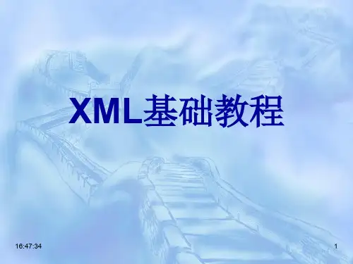 第1章xml概述