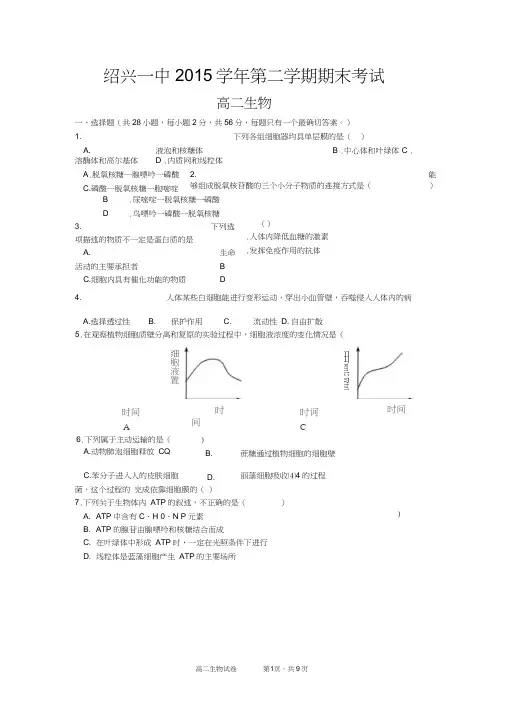 2015-2016学年高二下学期期末考试生物试卷含答案]剖析