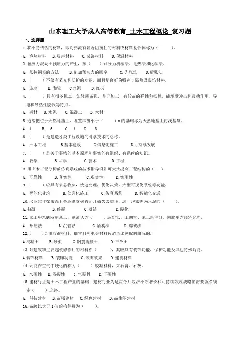 土木工程概论复习题