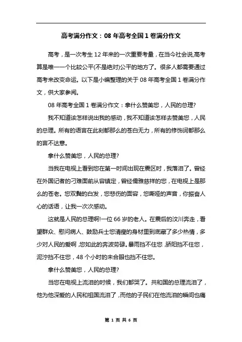 高考满分作文：08年高考全国1卷满分作文