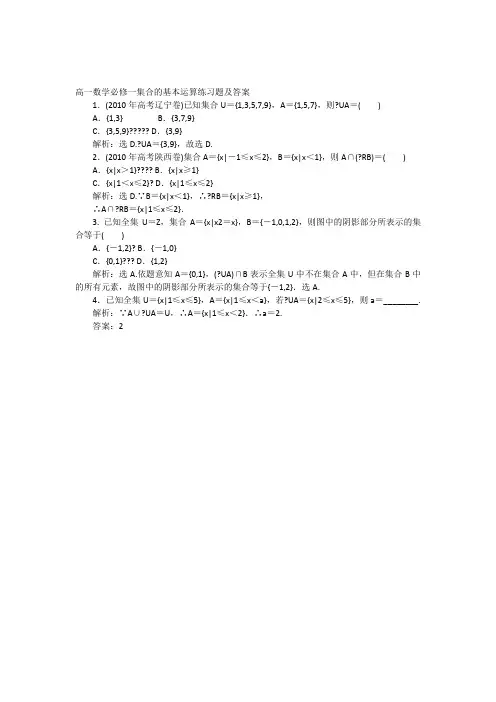 高一数学必修一集合的基本运算练习题及答案