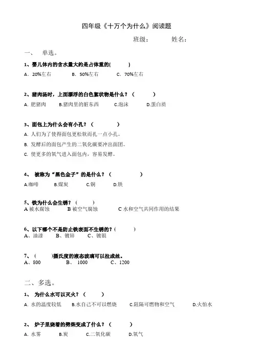 《十万个为什么》阅读题