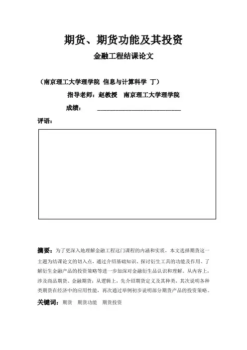 金融期货及功能
