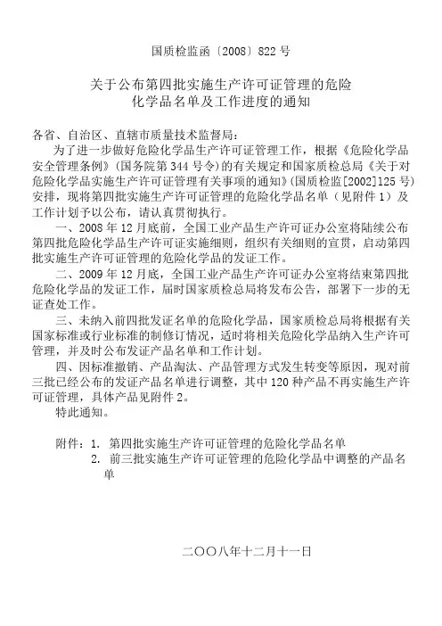 国质检监函〔2008〕822号