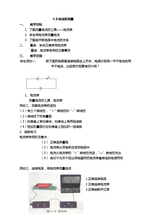 浙教版八年级科学上册4.2电流的测量教案4