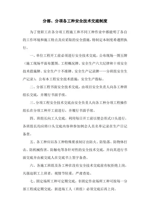 分部、分项各工种安全技术交底