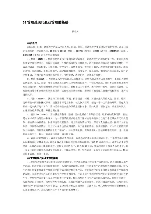 5S管理是现代企业管理的基础