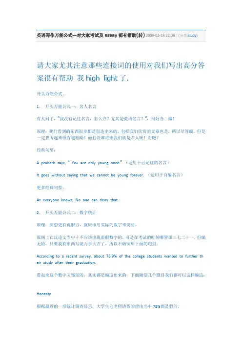 英语写作万能公式