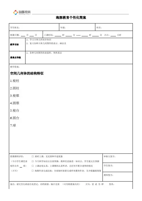 第九节课立体几何初步
