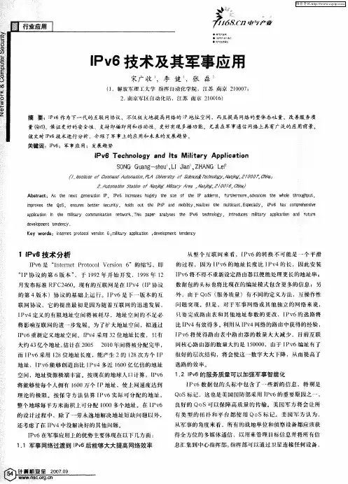 IPv6技术及其军事应用