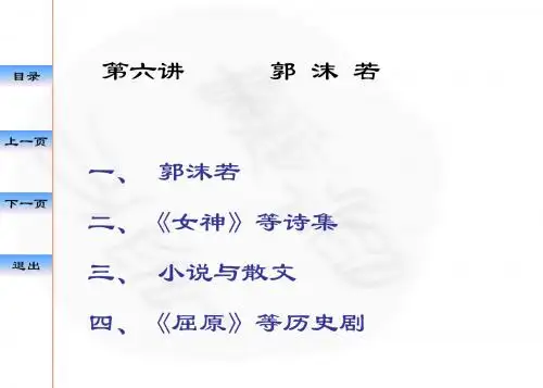 6郭 沫 若