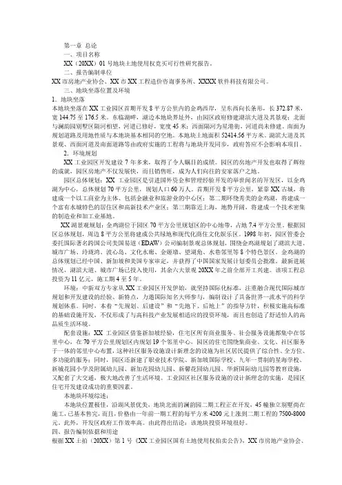 地块竞买可行性研究报告