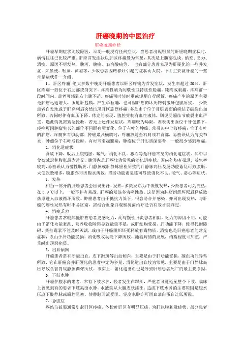 肝癌晚期的中医治疗