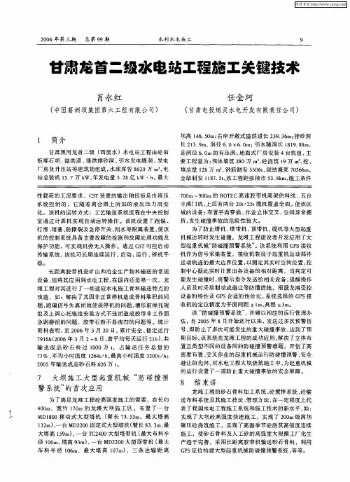 甘肃龙首二级水电站工程施工关键技术
