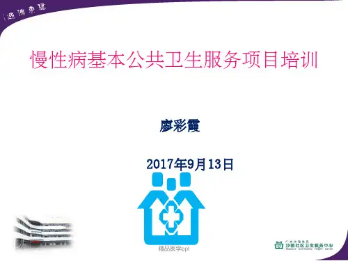 居民健康档案及老年人慢病健康管理