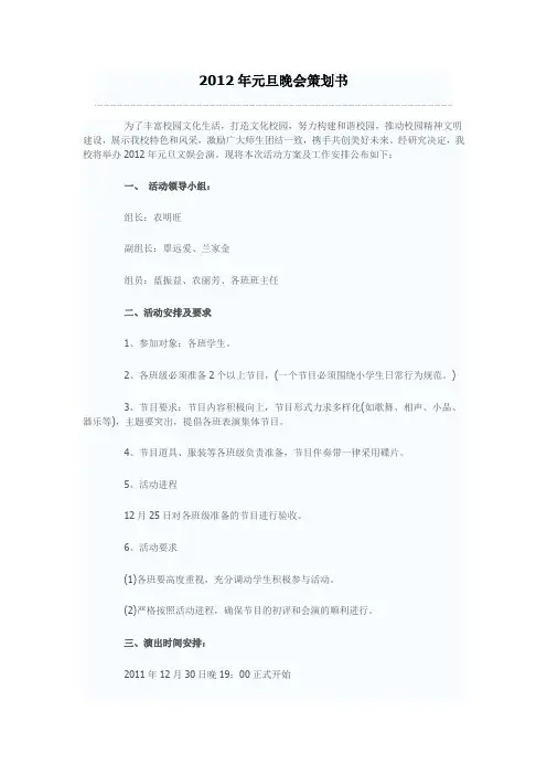 2012年元旦晚会策划书oc[1]