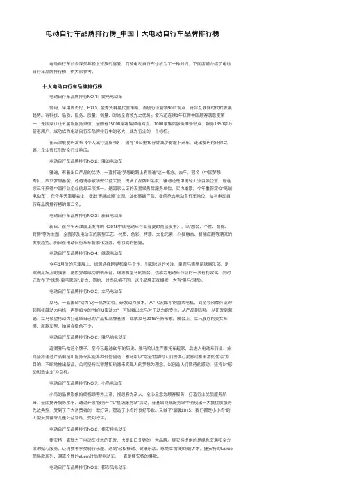 电动自行车品牌排行榜_中国十大电动自行车品牌排行榜