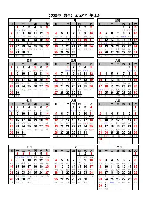 2018年日历表(含农历)完美A4打印版
