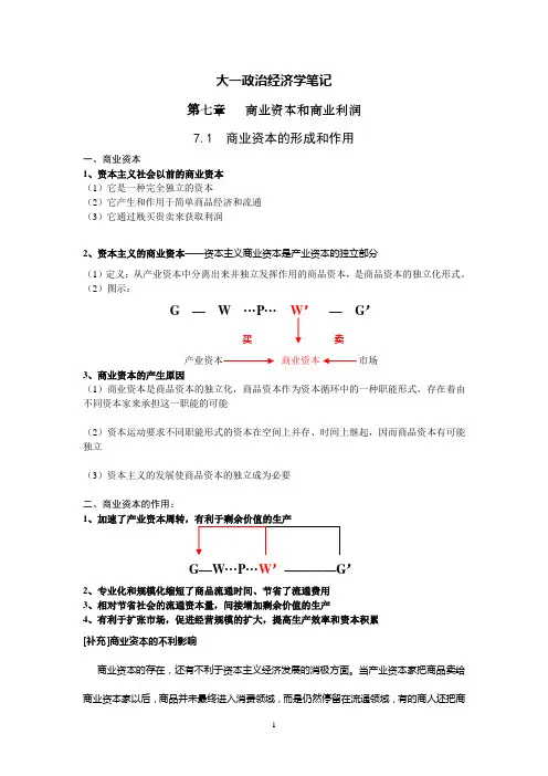 大一政治经济学笔记(第七章)