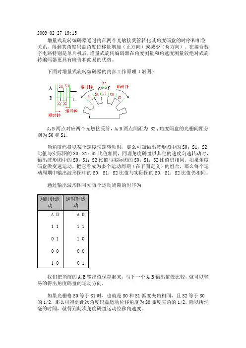 编码器原理