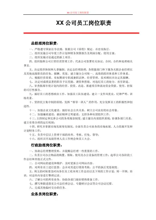 团队岗位职责
