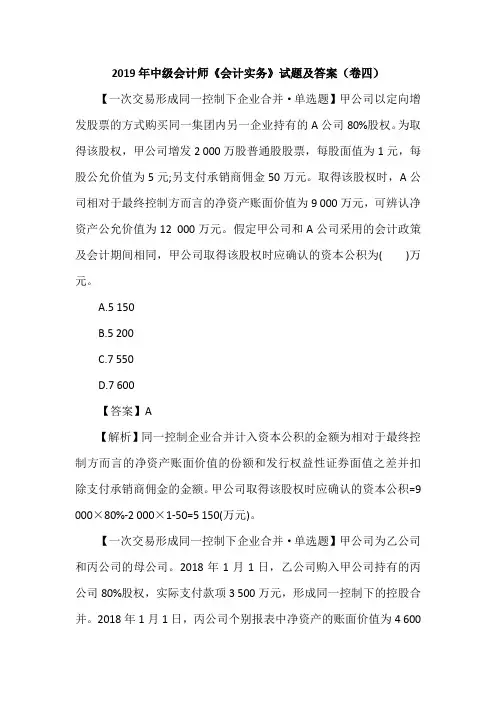 2019年中级会计师《会计实务》试题及答案(卷四)