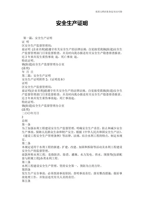 安全生产证明