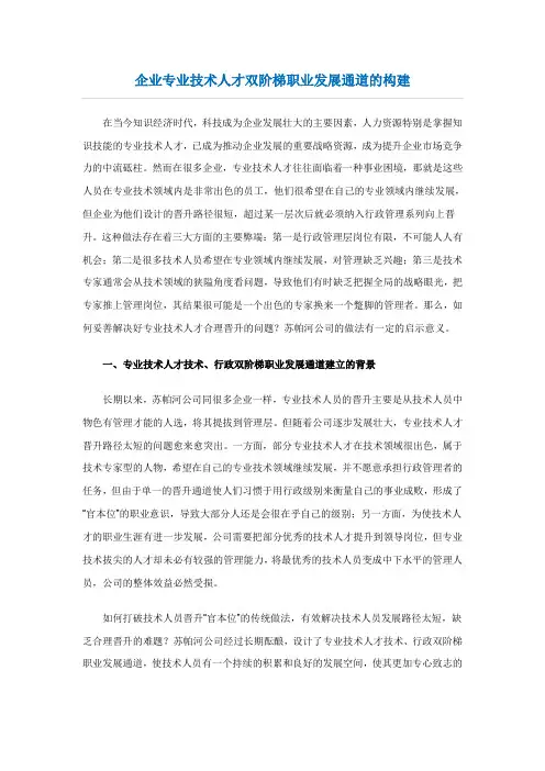 双阶梯职业发展通道的构建
