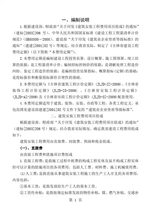 吉林省2019费用定额精品文档18页