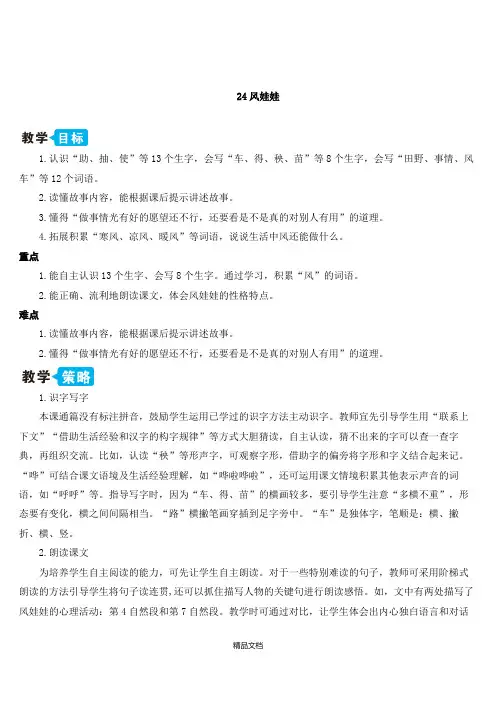 统编版二年级语文上册24 风娃娃【教案】.doc