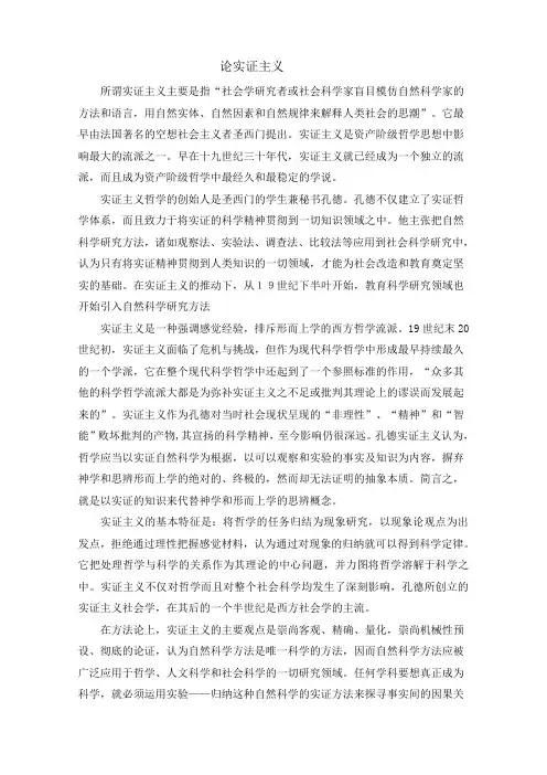 论实证主义
