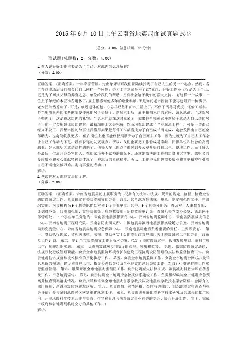 2015年6月10日上午云南省地震局面试真题试卷