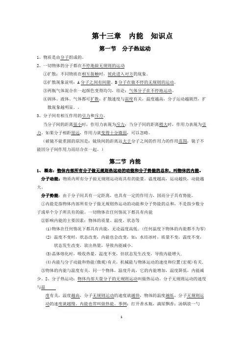 人教九年级物理内能知识点