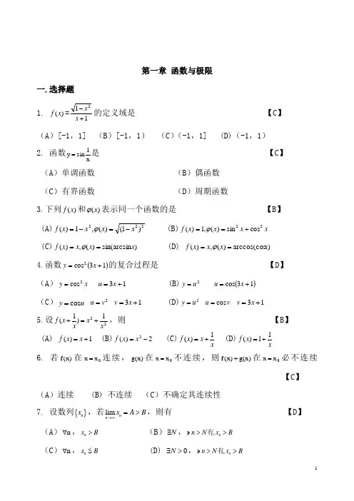 高数复习题
