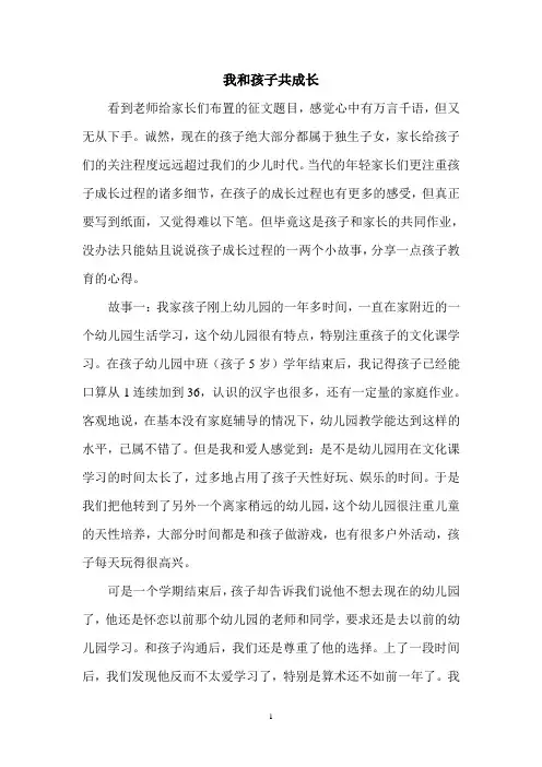 我与孩子共成长 3
