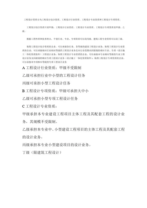 工程设计资质划分