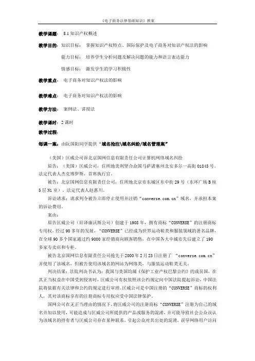《电子商务法律基础知识》教案——8.1知识产权概述