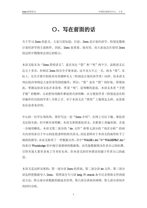 Stata简明使用教程