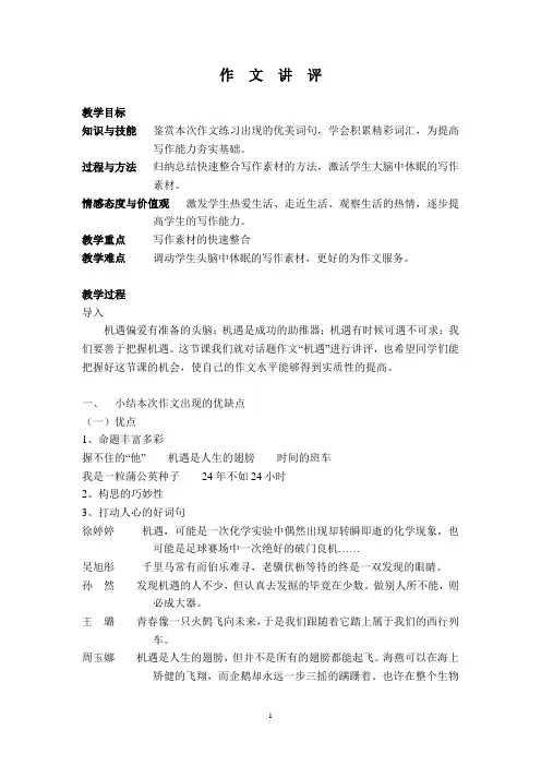 作文讲评教案   张婷
