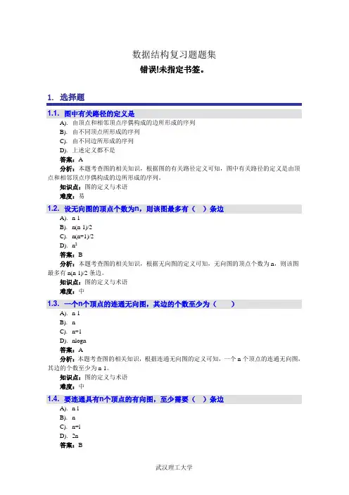 数据结构复习题集(1)
