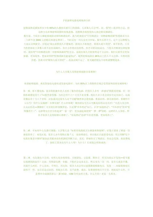 手机射频电路故障修理分析